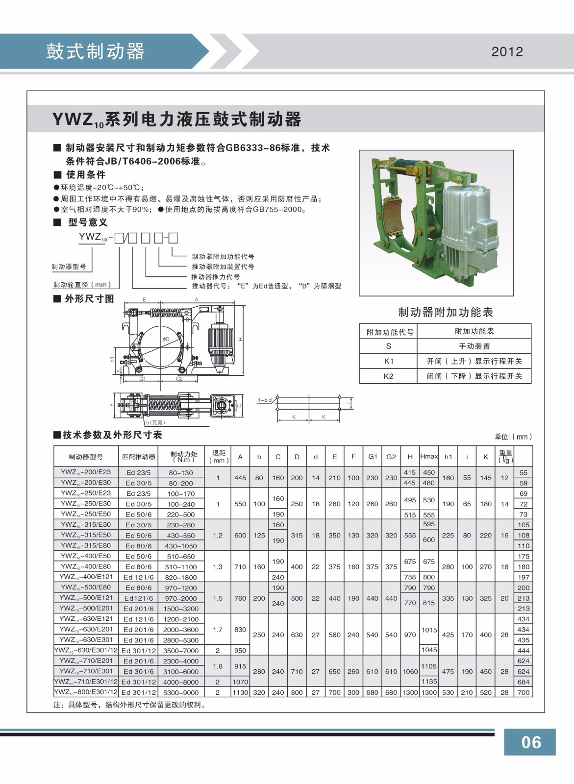 YWZ10系列電力液壓鼓式制動(dòng)器